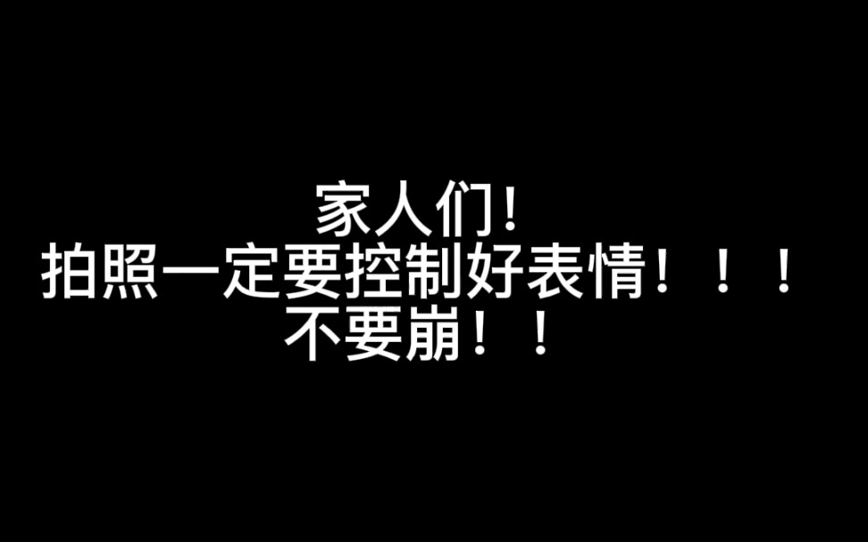 【汉服】论拍照表情管理的重要性!!来自一个照废汉服娘的忠告(TT)哔哩哔哩bilibili