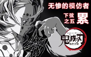 下弦十二鬼月 搜索结果 哔哩哔哩 Bilibili