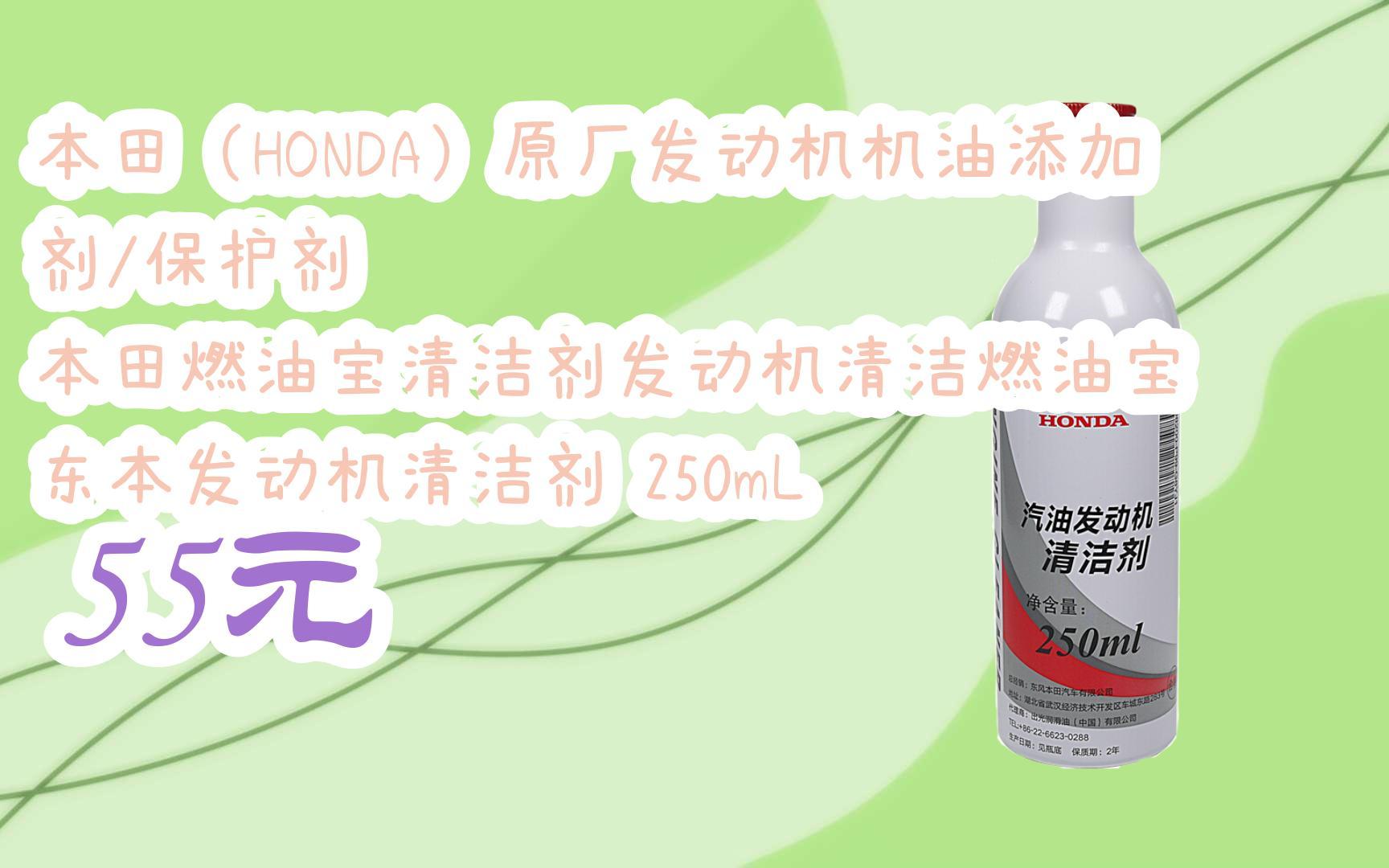 原厂发动机机油添加剂/保护剂 本田燃油宝清洁剂发动机清洁燃油宝