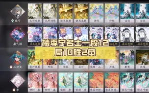 Download Video: 【百闻牌‖卡组分享】楼季宁名士一段12局10胜2负