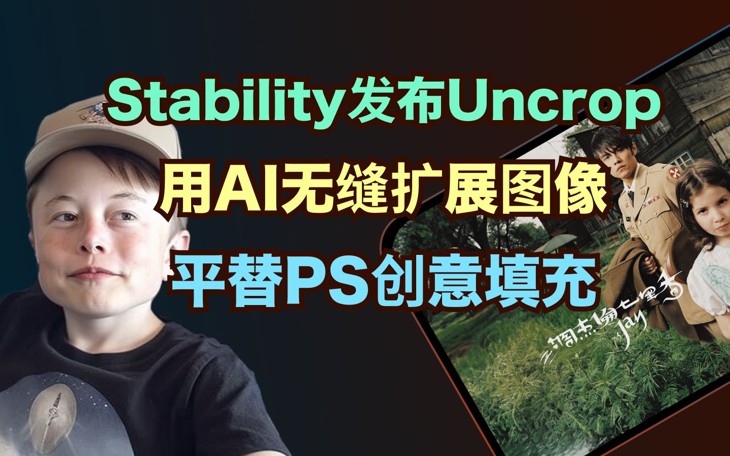 Stability AI发布新功能,能让图片无限延伸哔哩哔哩bilibili