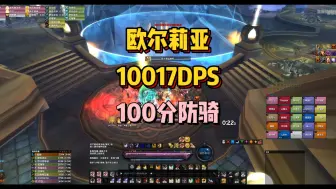 Télécharger la video: 奥杜尔 欧尔莉亚 猫女豹女 10017dps 100分防骑视角 2024-9-19 NewBee