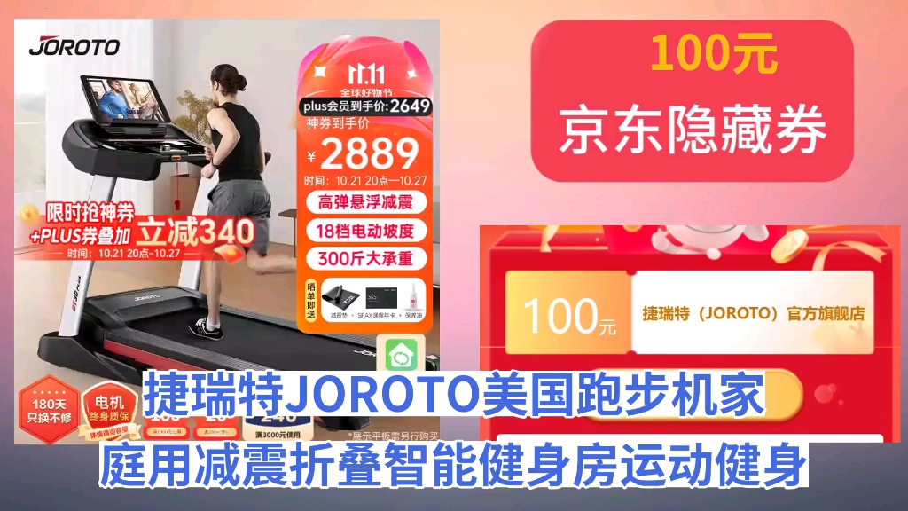 [30天新低]捷瑞特JOROTO美国跑步机家庭用减震折叠智能健身房运动健身器材DT30PLUS 经典版/18档坡度/300斤承重哔哩哔哩bilibili