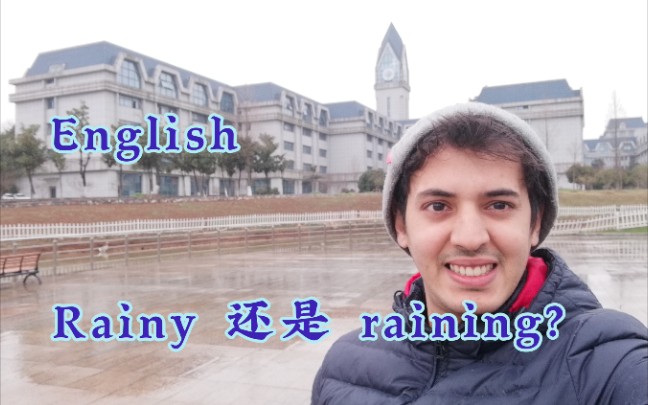 [图]rainy 还是 raining?