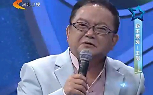 [图]明星同乐会——我本顽痴王刚