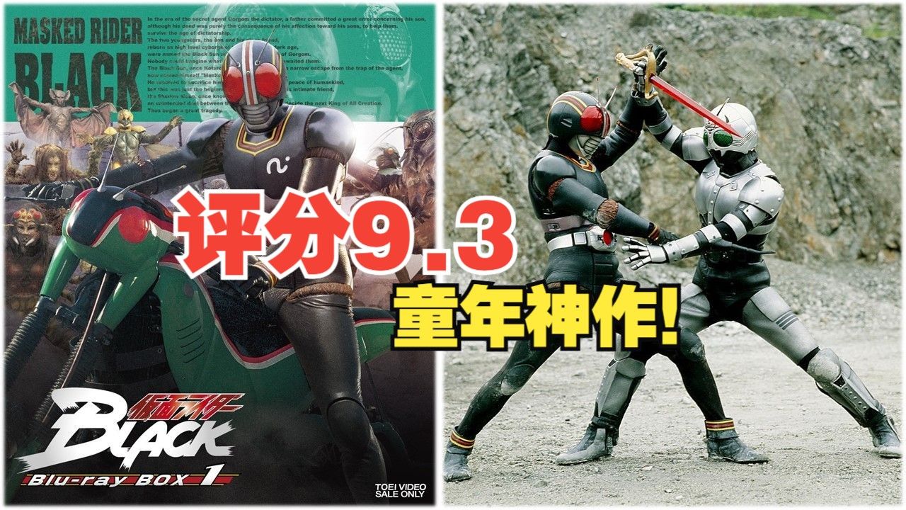 一口气吐槽 锐评完《假面骑士black》!
