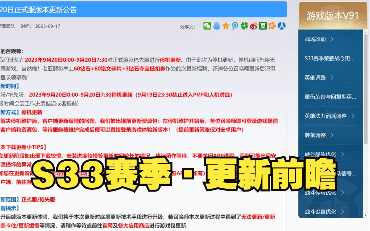 北笙讲解S33新赛季:战场机制改动与游戏环境优化电子竞技热门视频