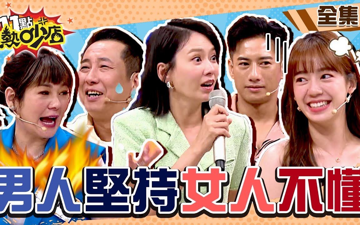 【11点热吵店】 20220817 男人的坚持女人受不了!陈天仁婚后首次年夜饭竟缺席?屈哥多事变婚姻分析师Vicky当爆!哔哩哔哩bilibili