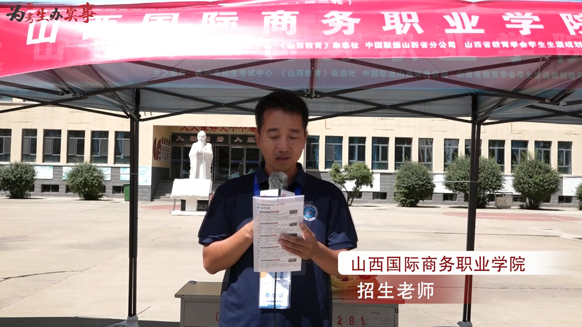 山西国际商务职业学院