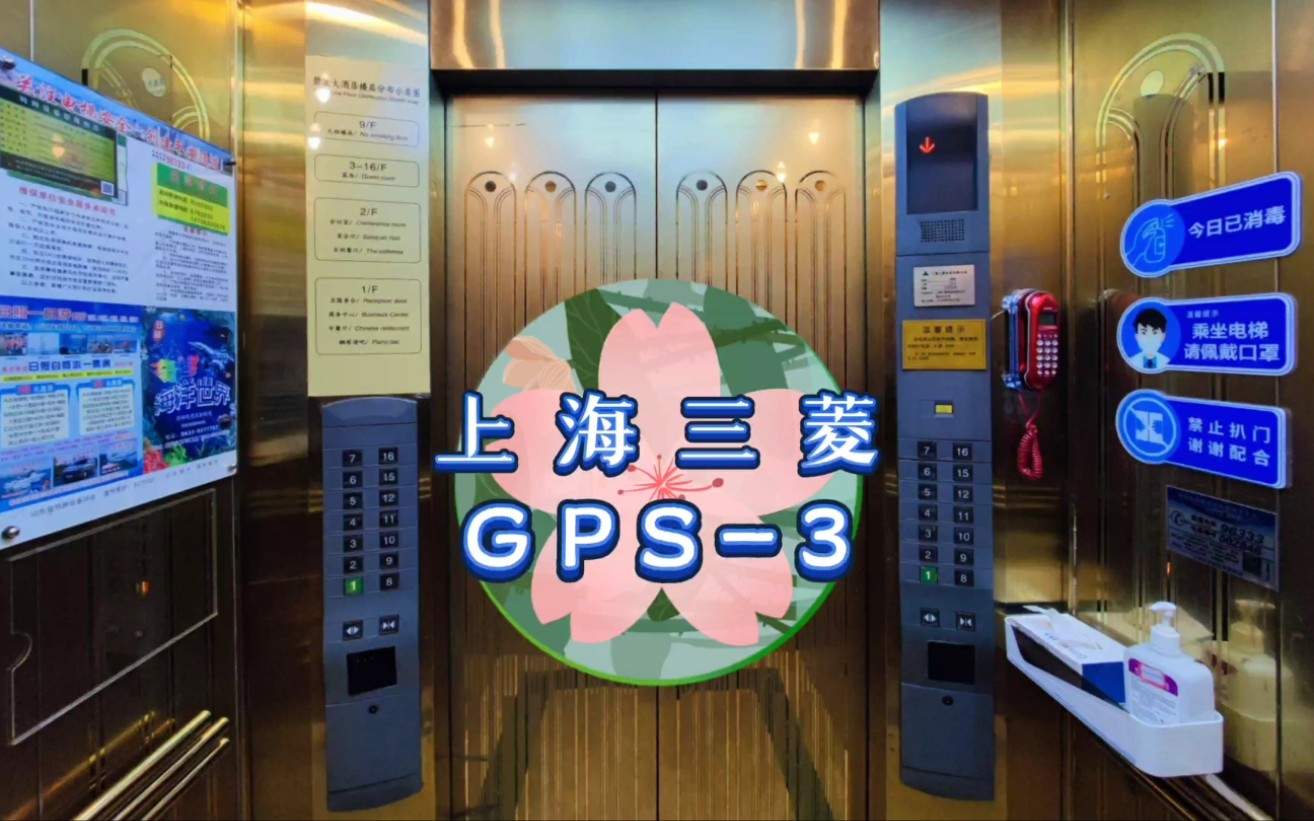 【g3963】上海三菱gps-3電梯·日照碧波大酒店