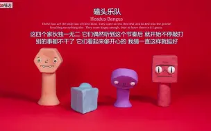 Télécharger la video: 英国创意大神的“黏土怪物图鉴”