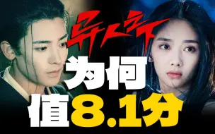 Download Video: 豆瓣8.1！《异人之下》如何突破二次元壁垒，实现真人漫改高口碑？