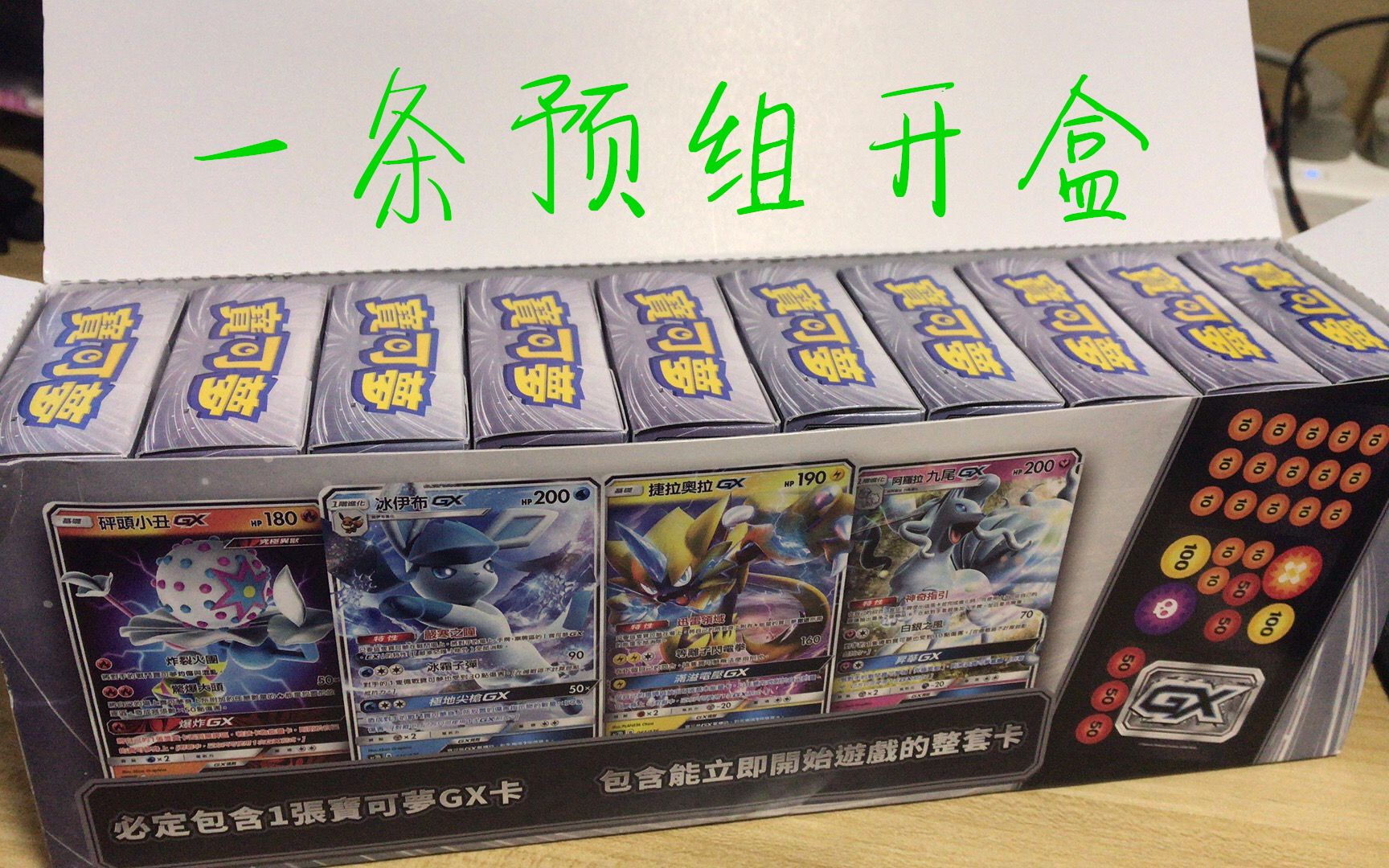 你不懂tv 宝可梦第二弹预组我居然买了一条 今天来开开 看看成绩如何.