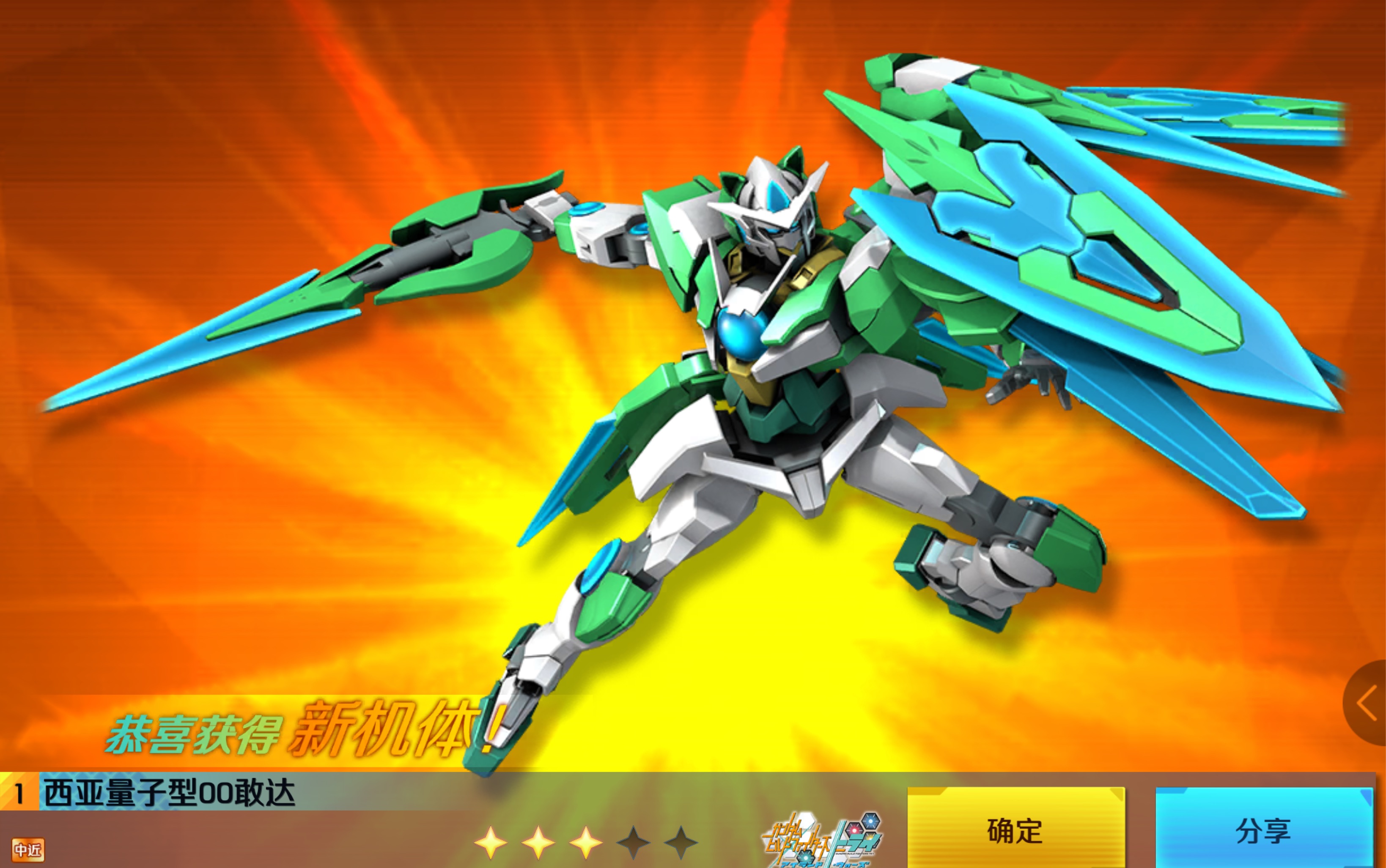 敢达争锋对决 西亚00q