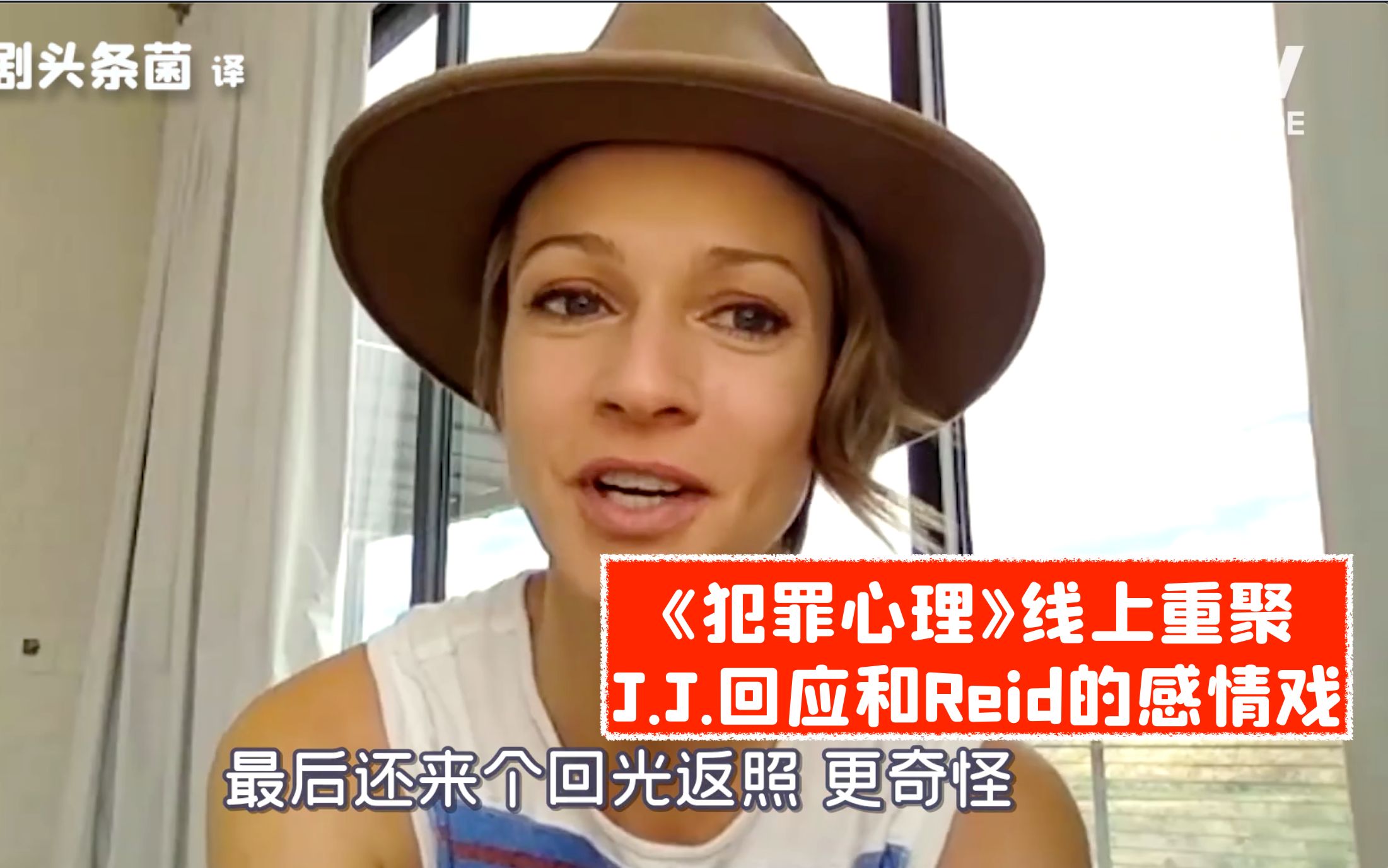 【中字】《犯罪心理》线上重聚!j.j.回应和reid的感情戏