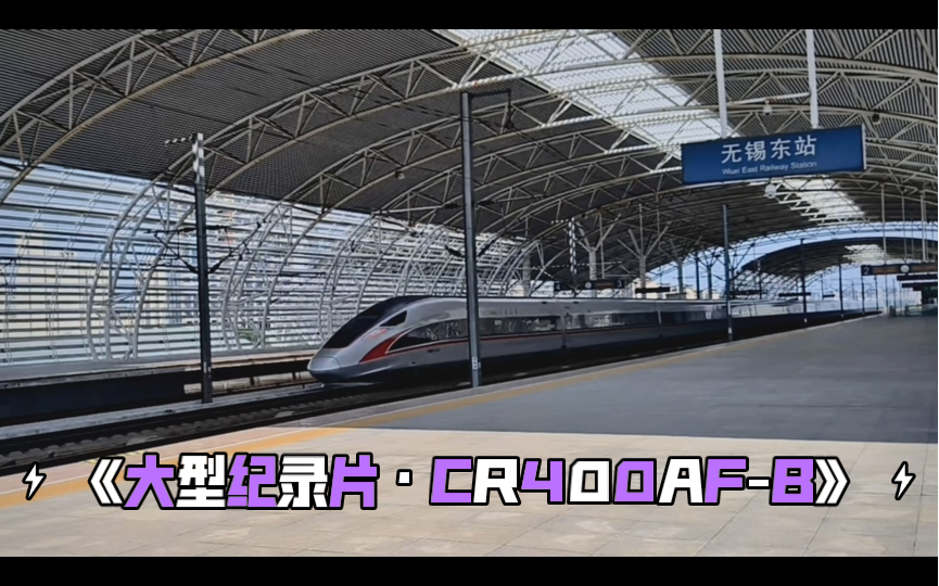 cr400af-b 达速通过 京局复兴号红神龙