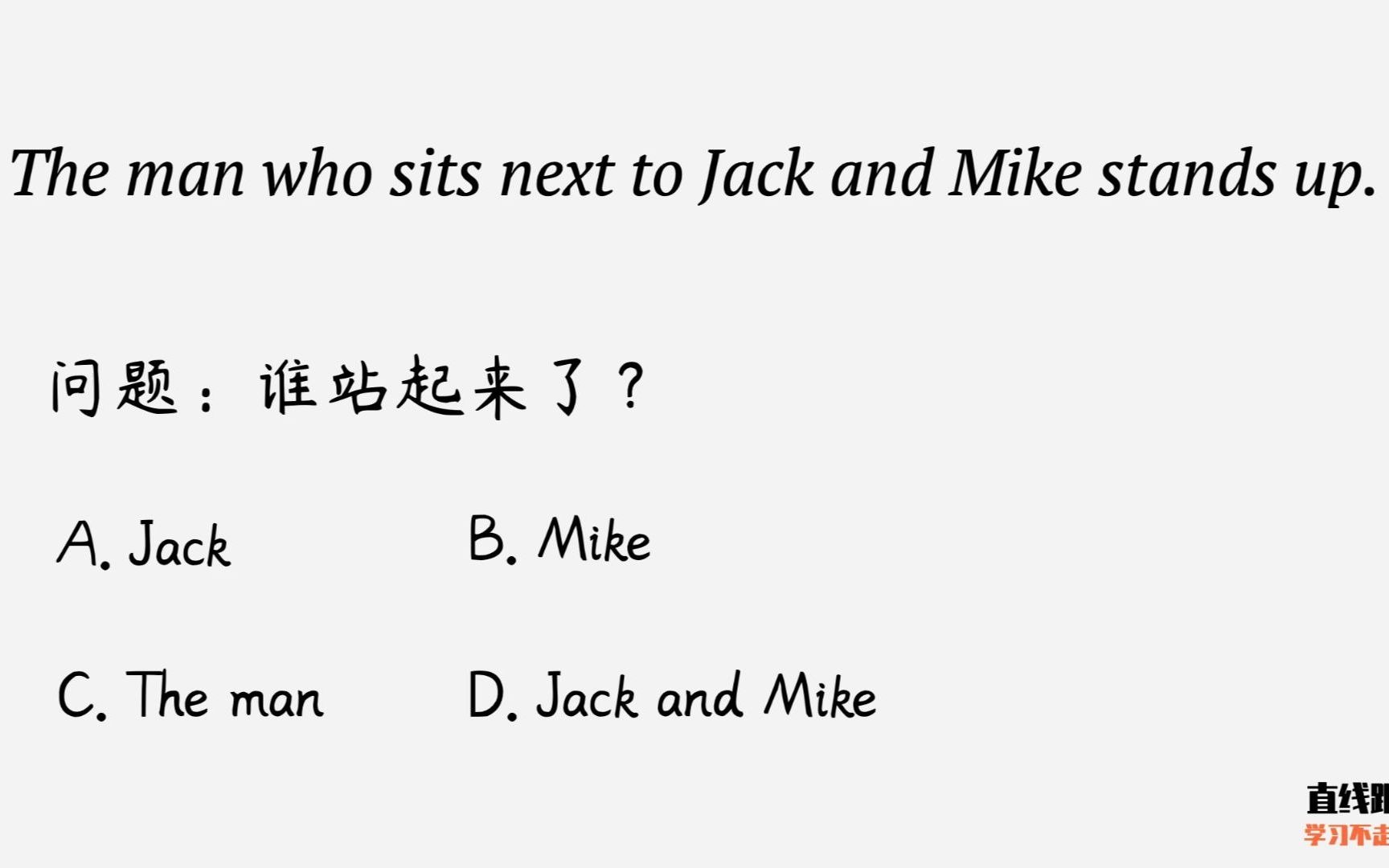 英语单词全认识,你能翻译出来吗?你觉得是谁站起来了?
