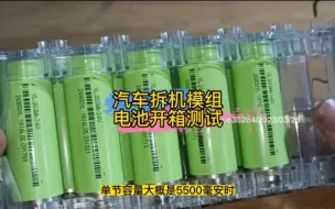 Download Video: 用汽车拆机模组电池做一组12V/30Ah锂电池