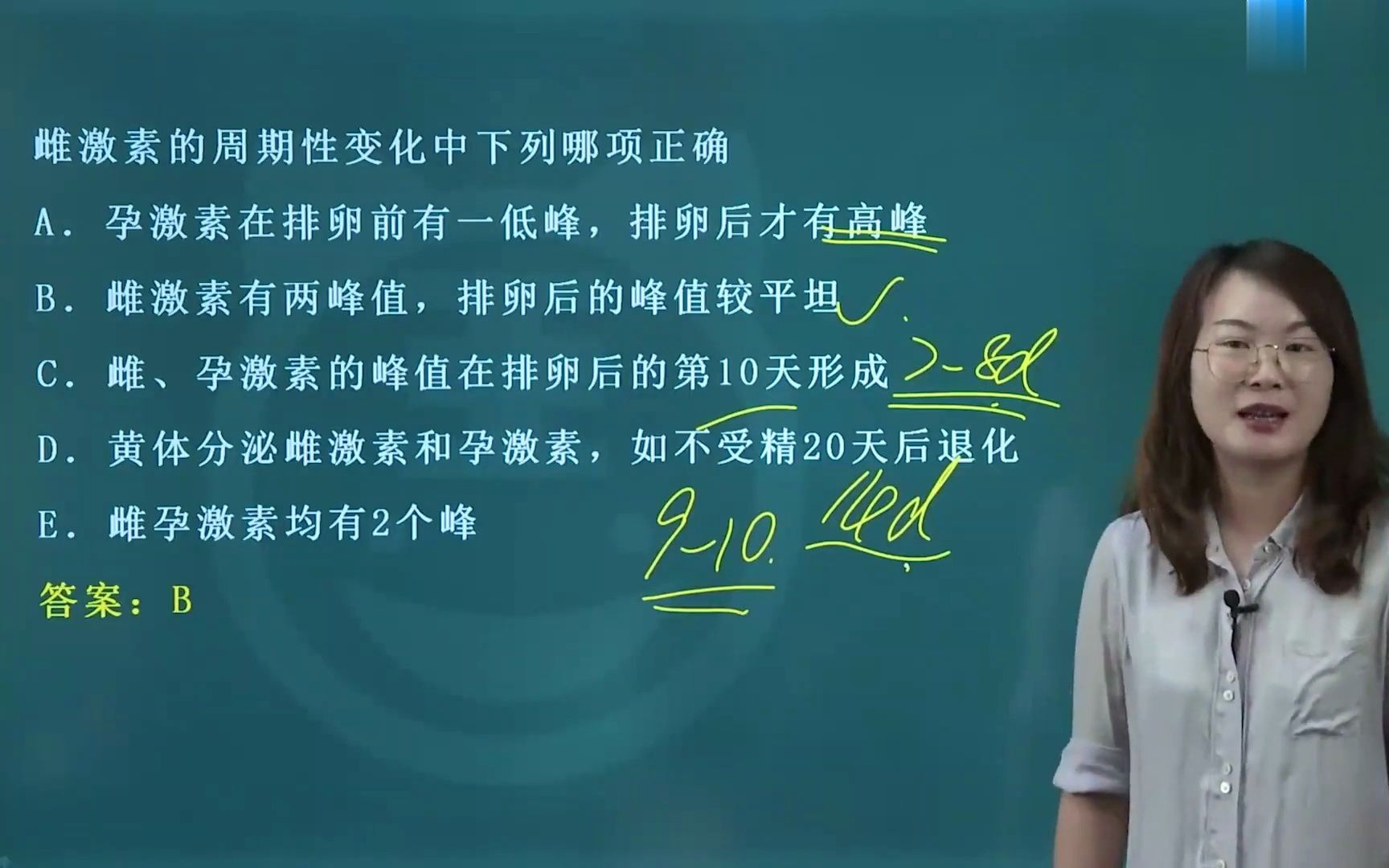 [图]2023年妇产科副主任医师109高级职称考试视频题库全套 经典例题精析课单选题02