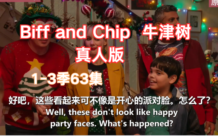 [图]【1-3季63集】英语分级阅读神器 Biff and Chip 牛津树真人版【 视频+音频 】