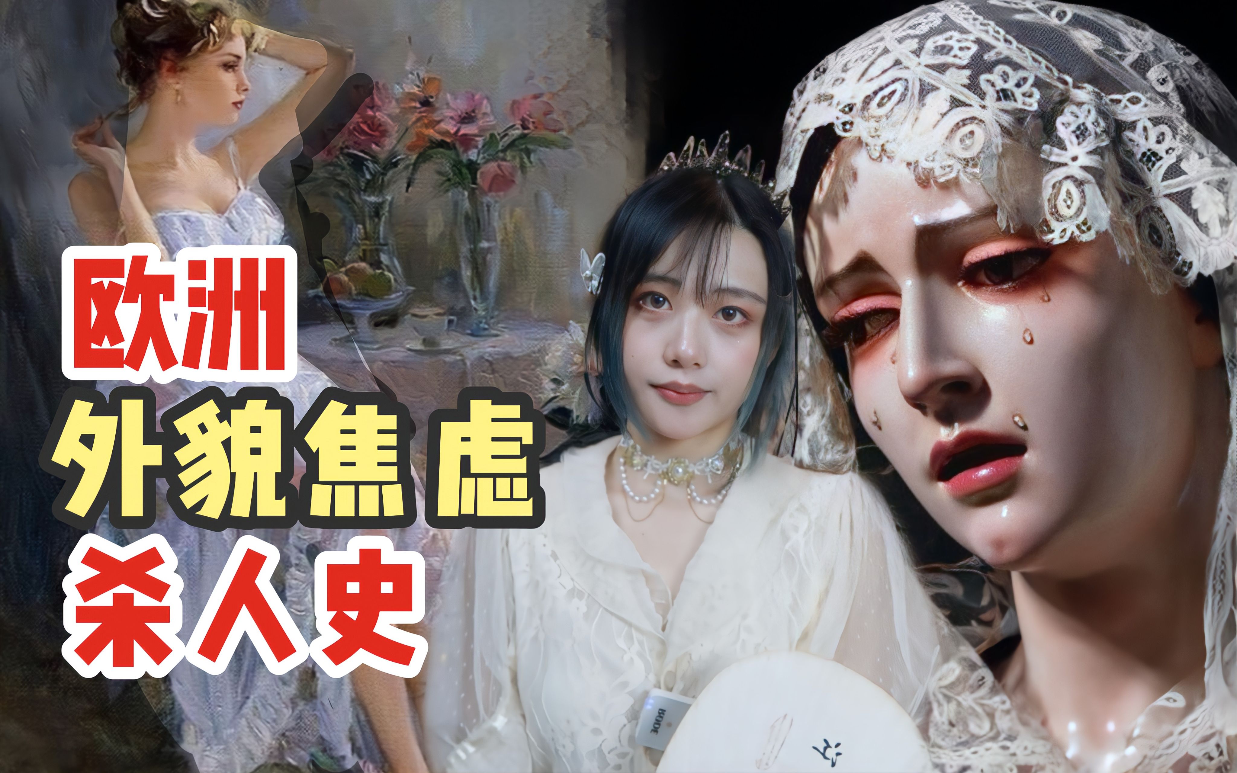 [图]历史上的美女：袒胸？秃头？肥胖？美貌标准是场骗局！