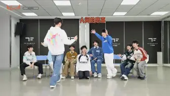 Download Video: 【TF家族练习生】《星期五练习生》之23：间谍游戏