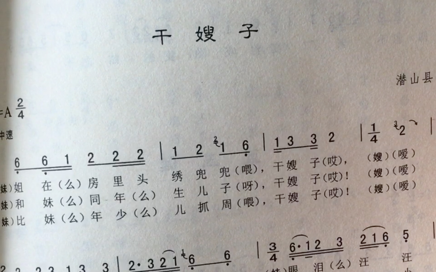 [图]原生态 安徽民歌 和县秧歌【认不得稗子要姐教】潜山小调【干嫂子】花鼓灯【干哥送我走娘家】