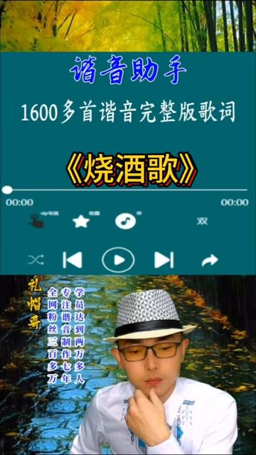 谐音助手《烧酒歌》 谐音助手已上线!现有1600多首歌曲完整版谐音歌词,粤语歌闽南话歌英语歌韩语歌日语歌全部都有!哔哩哔哩bilibili