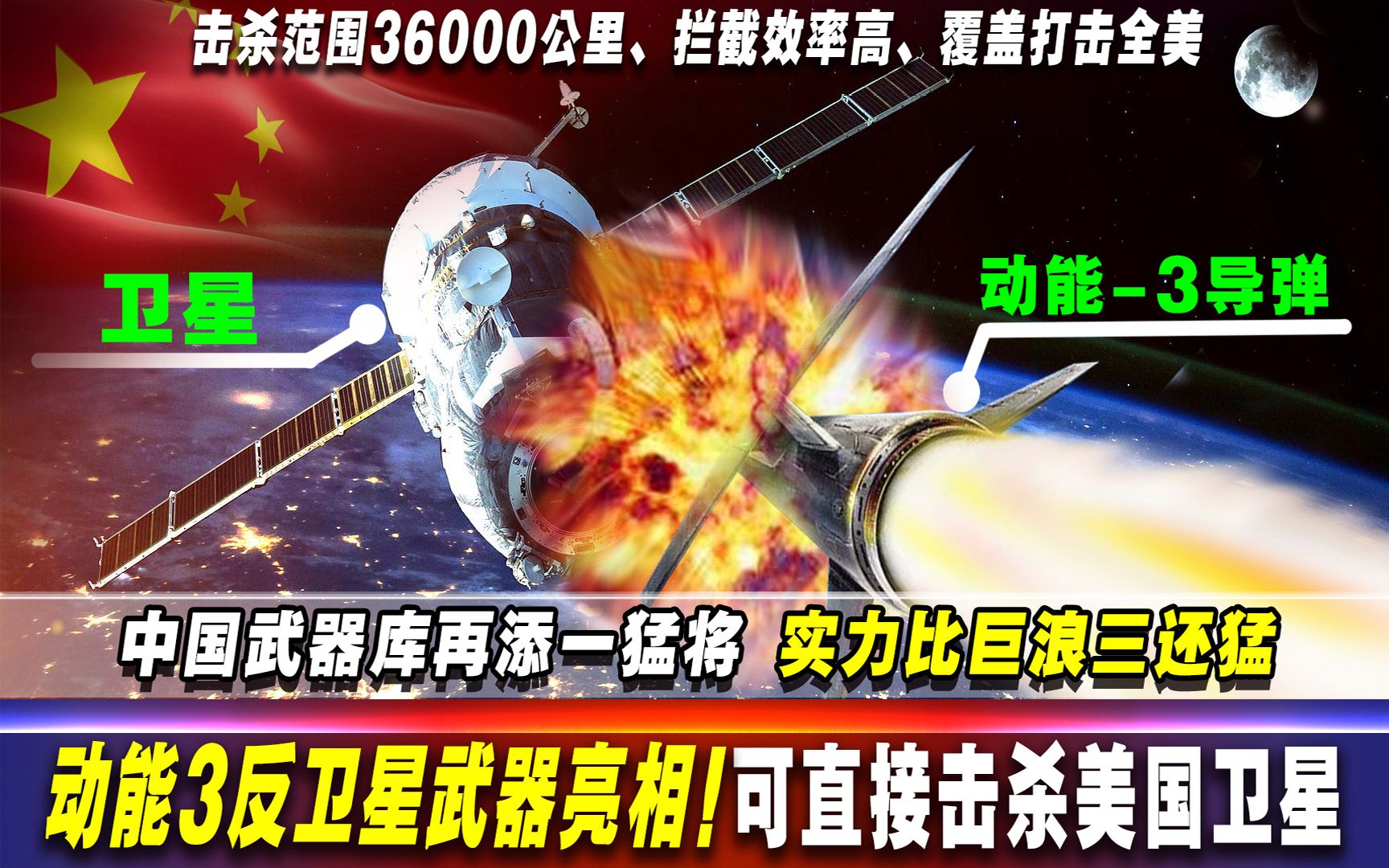 中国新增最强镇国神器!真正的最强反卫星杀手锏 ,震慑任何强敌哔哩哔哩bilibili