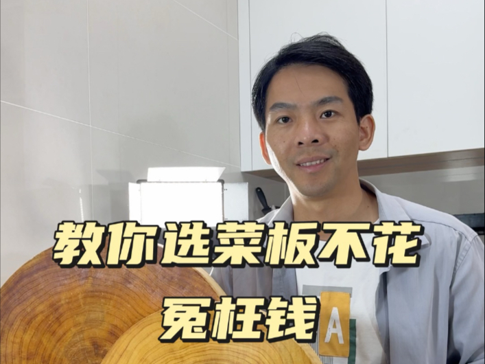 作为美食博主,用过那么多菜板,今天来谈谈个人经验,希望对你有帮助