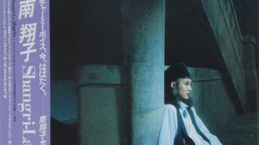希少 南翔子 シャングリラ Shangri-la CD 南翔子 – Shangri-La – Vinyl (LP, Album), 1985 [r7379415