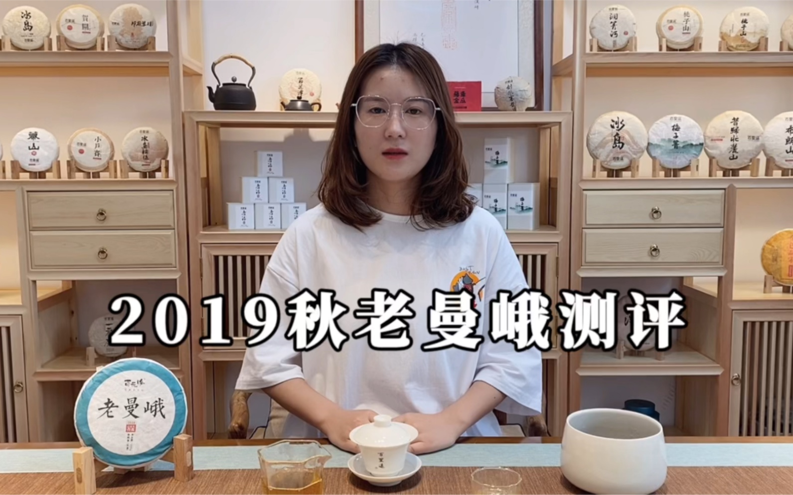 「第133期」名气仅次于老班章茶的2019秋老曼峨口感究竟如何?哔哩哔哩bilibili