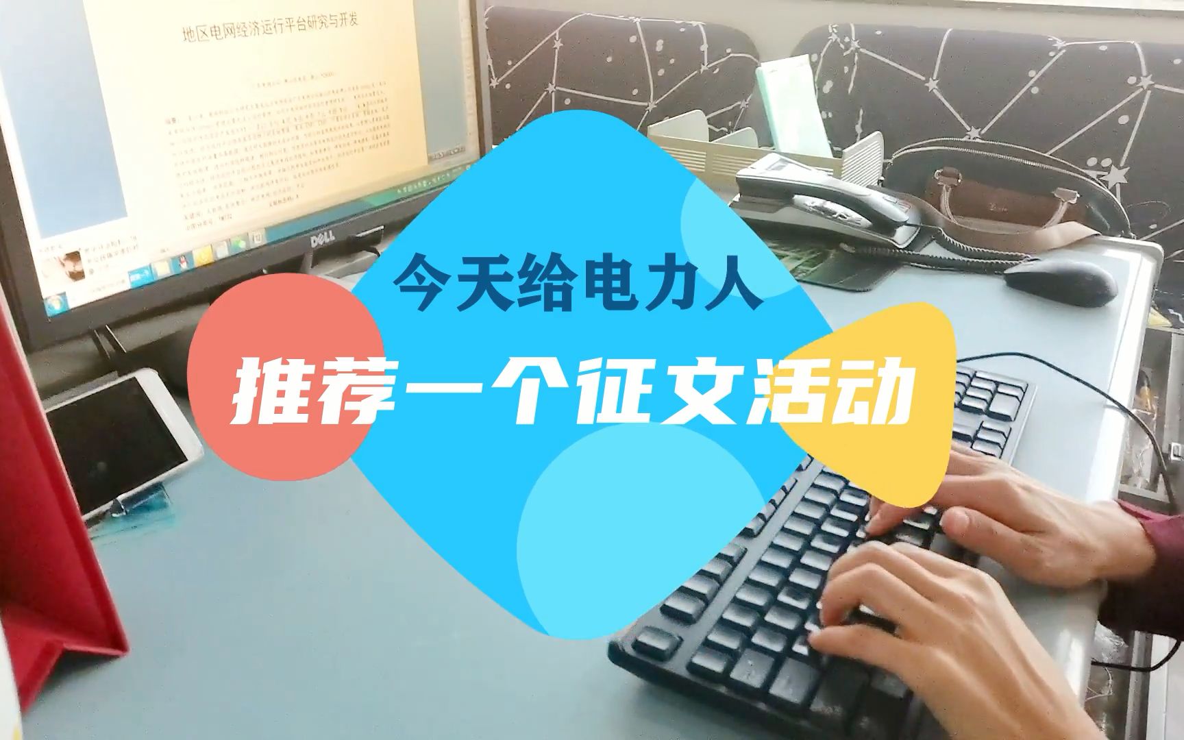 【今日份征文推荐】“东方电子杯”有奖征文活动,超值大奖等你拿!哔哩哔哩bilibili