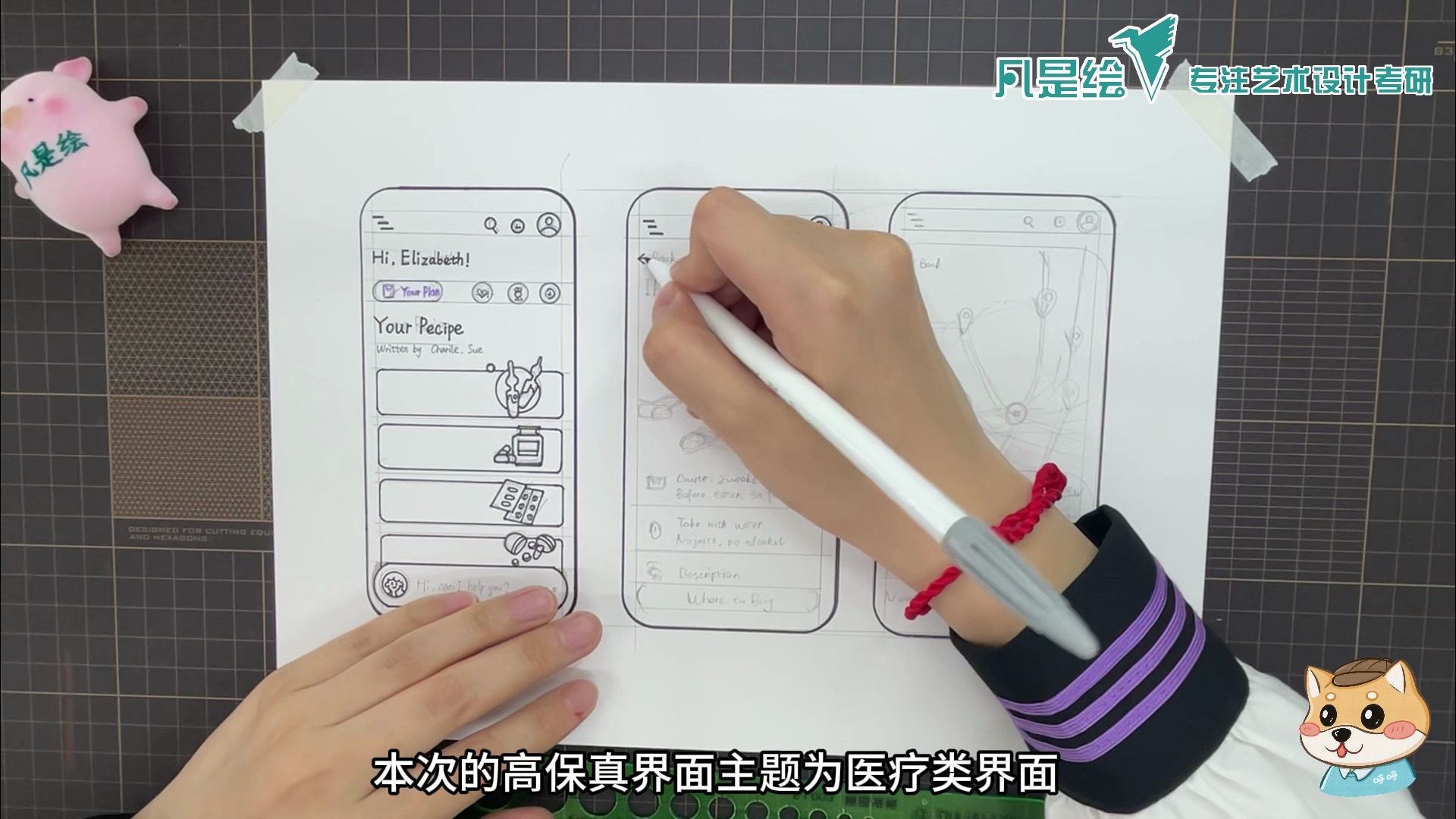 交互设计考研手绘素材讲解——医疗类界面哔哩哔哩bilibili