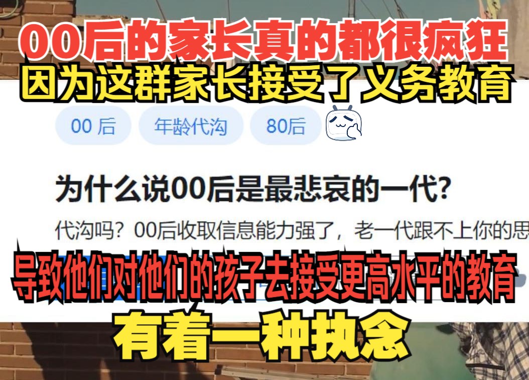 [图]震惊！为什么周围的人都说00后是最悲哀的一代?