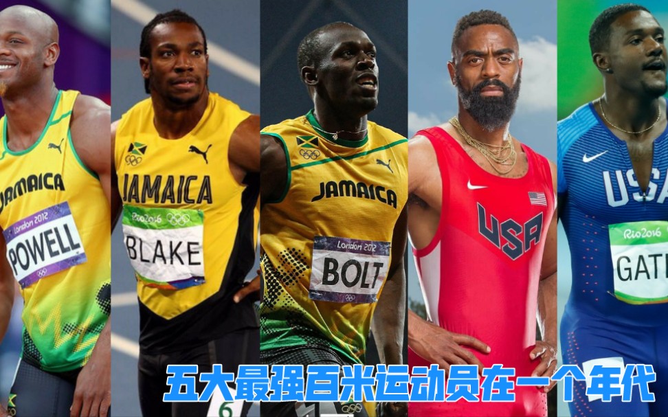 田径百米五虎成绩top10,也可称历史十大百米战绩