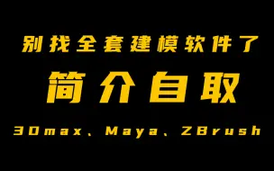 Tải video: 3DMAX如何正确下载并安装（2012-2023全版本软件安装包教程）百度网盘自取