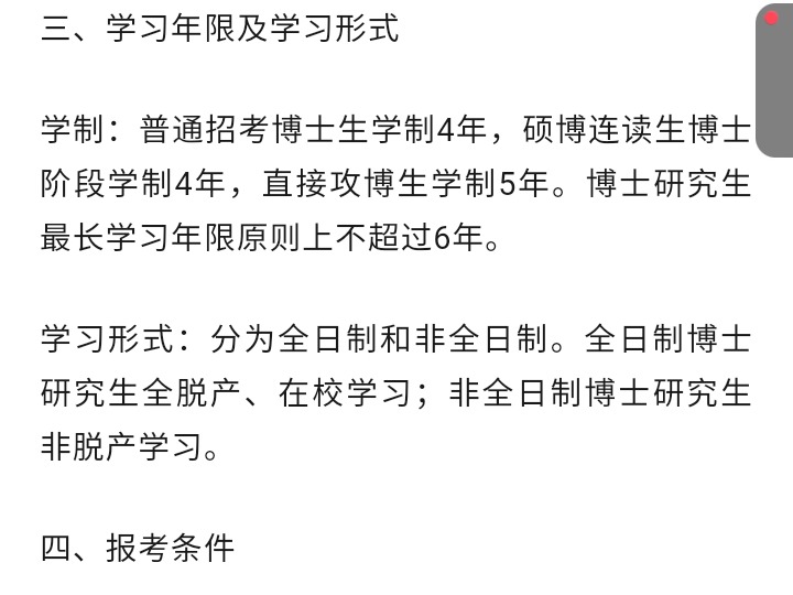 武汉大学企业管理考博参考书经验分数线哔哩哔哩bilibili