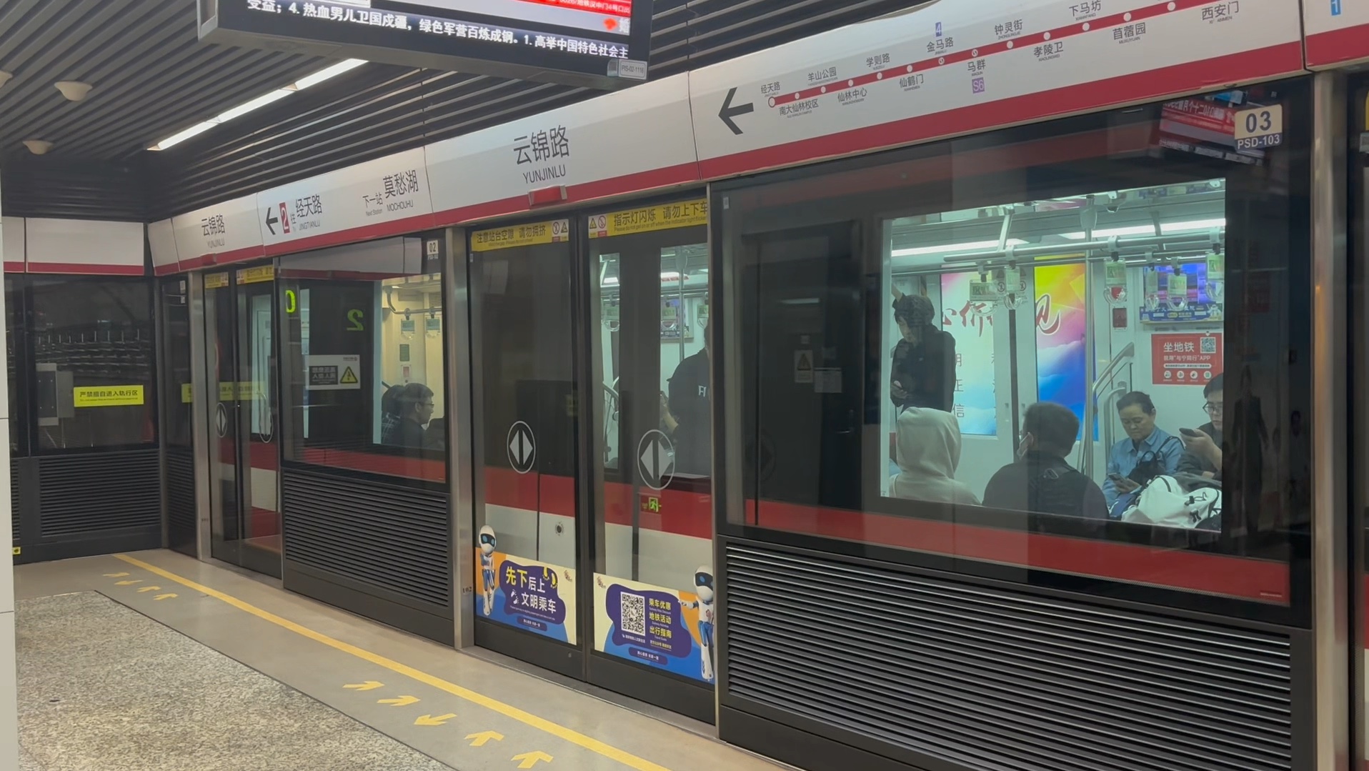 【南京地铁】2号线 nj02