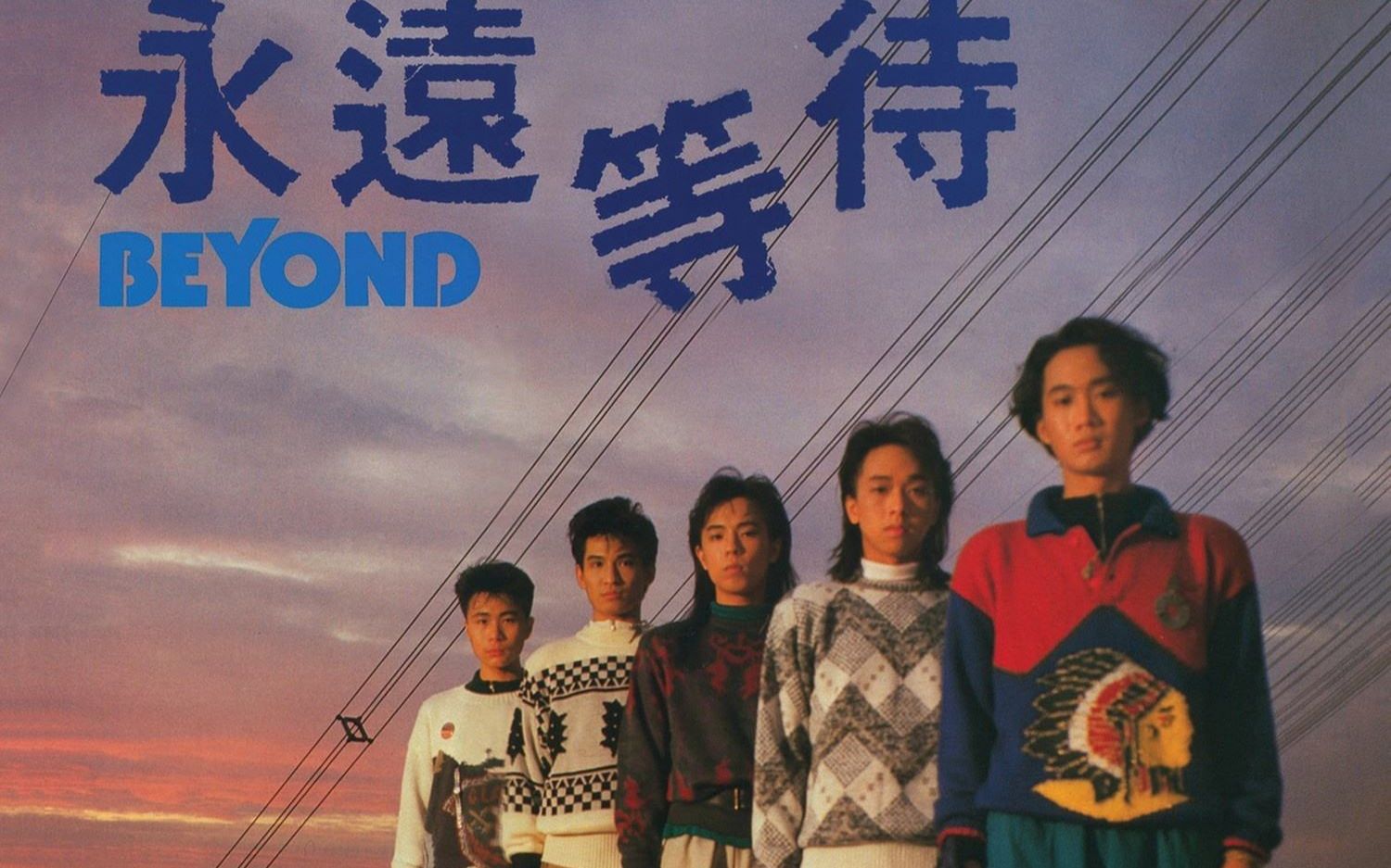 1,《永远等待》1989真的见证演唱会