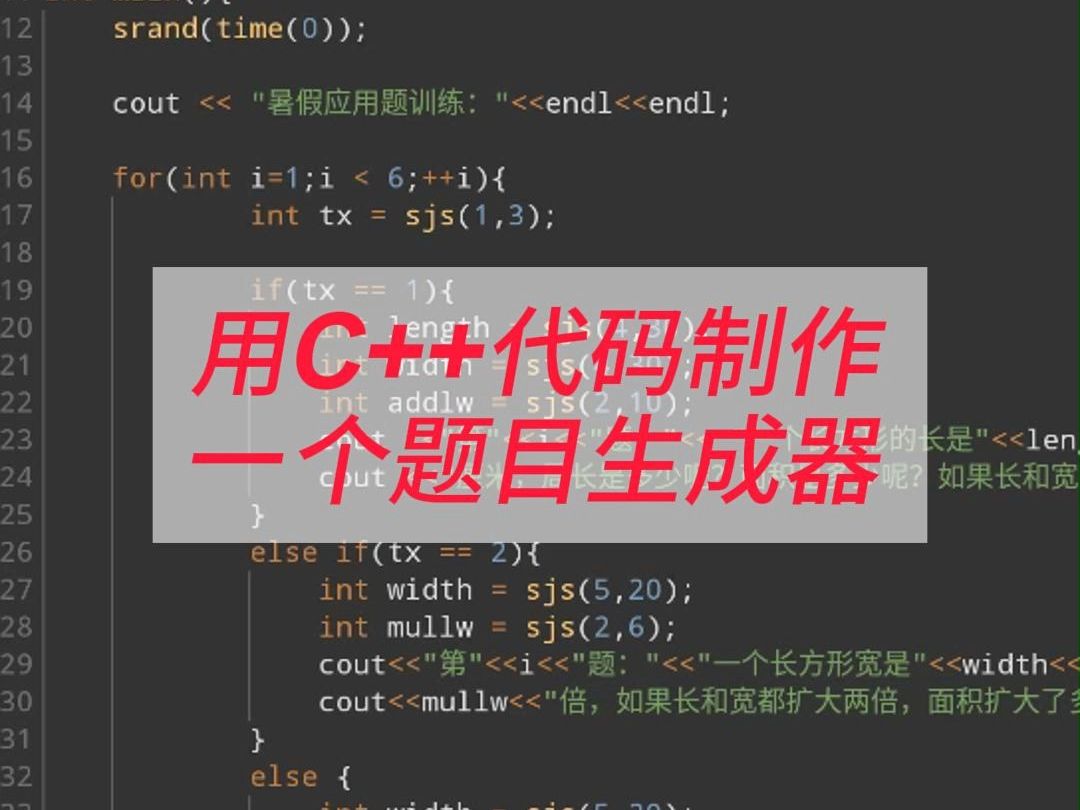 用C++代码制作一个题目生成器(附源码)哔哩哔哩bilibili