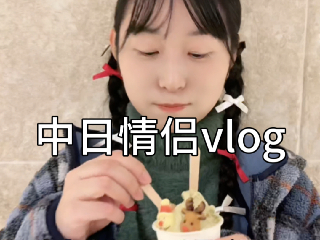 全日语vlog 和中国男朋友在大阪圣诞广场哔哩哔哩bilibili