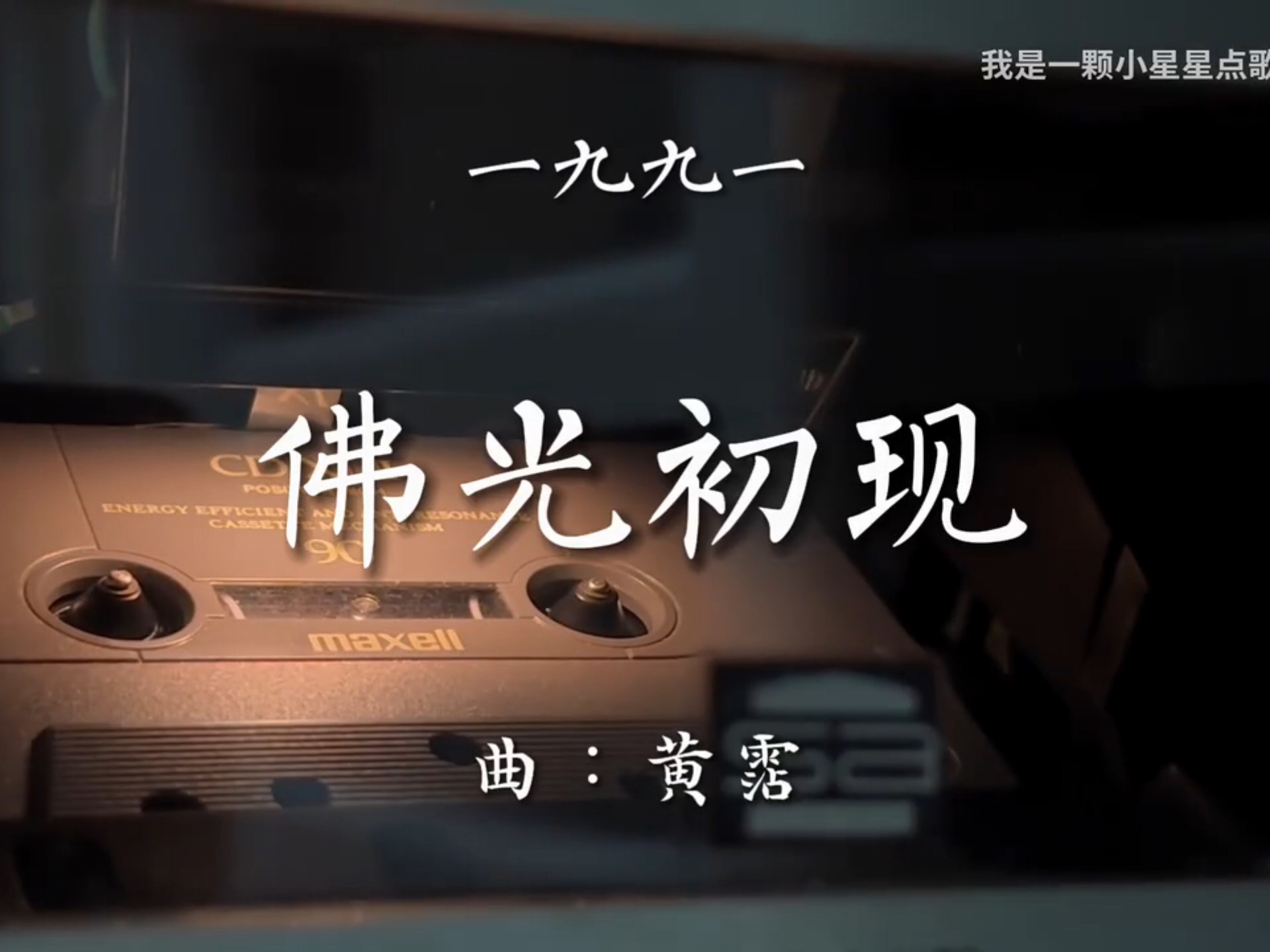 唢呐一出,谁与争锋!《倩女幽魂3》插曲 《佛光初现》曲:黄霑
