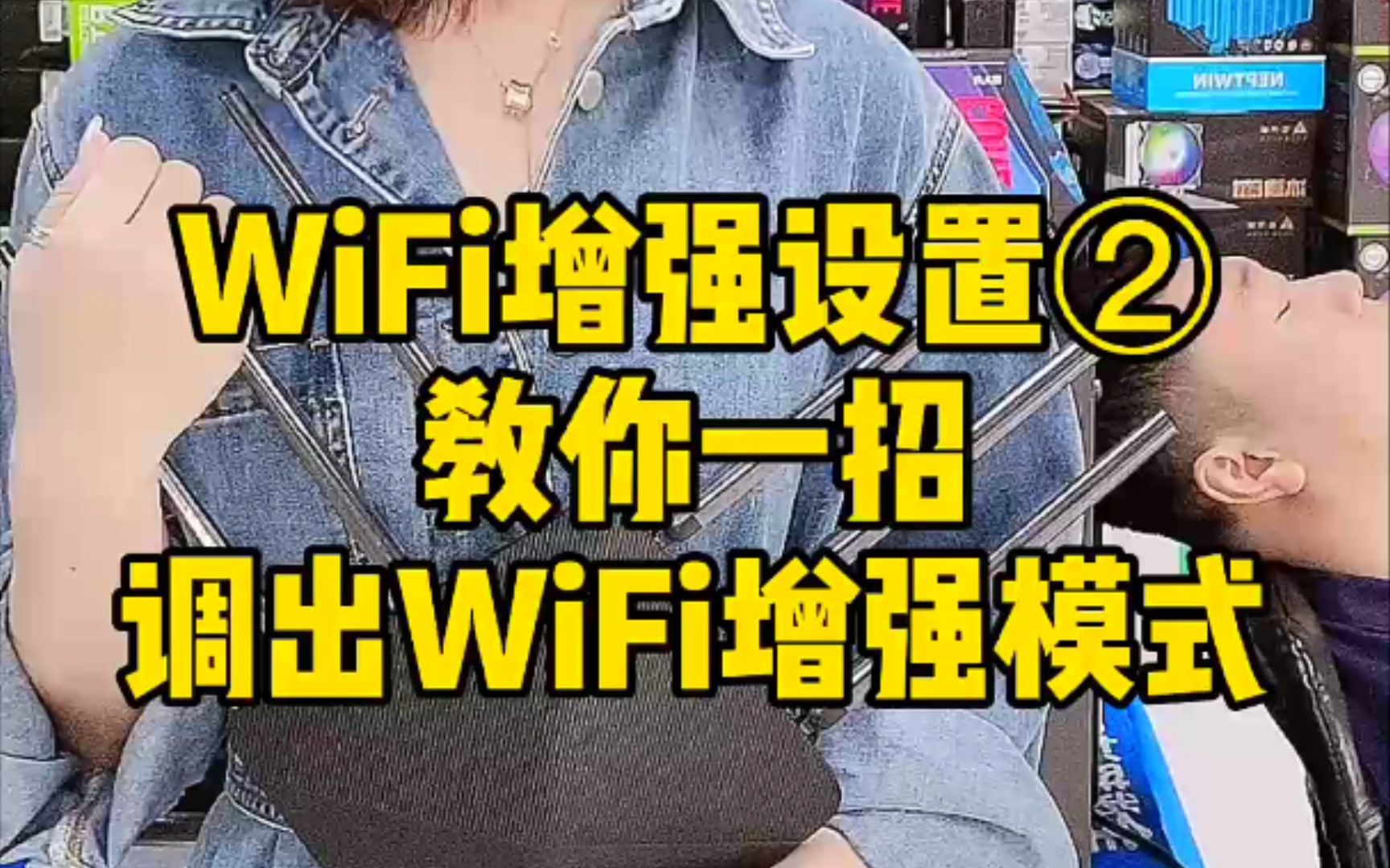 如何开启wifi增强模式哔哩哔哩bilibili