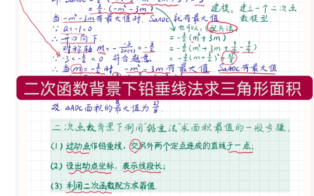 中考必考题型一:二次函数铅锤法求三角形面积.哔哩哔哩bilibili