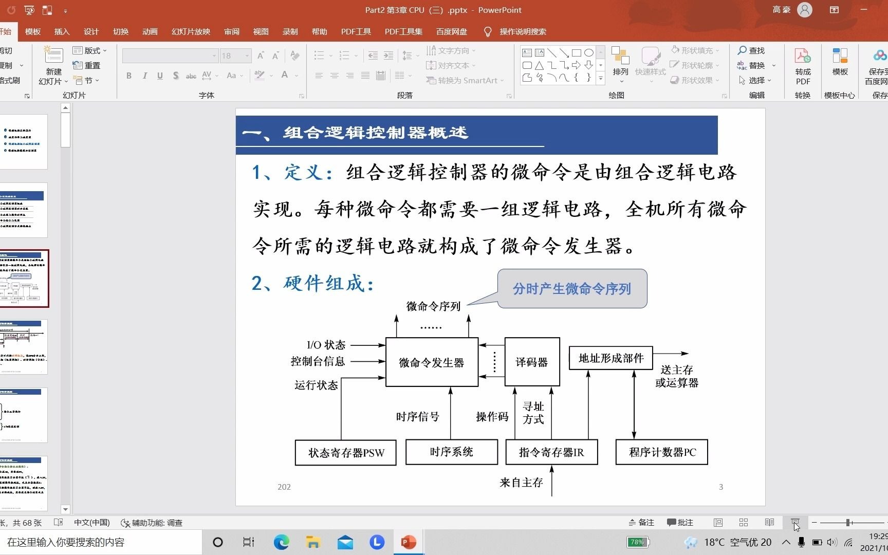 超多干货——计算机组成原理之模型机组合逻辑控制器哔哩哔哩bilibili