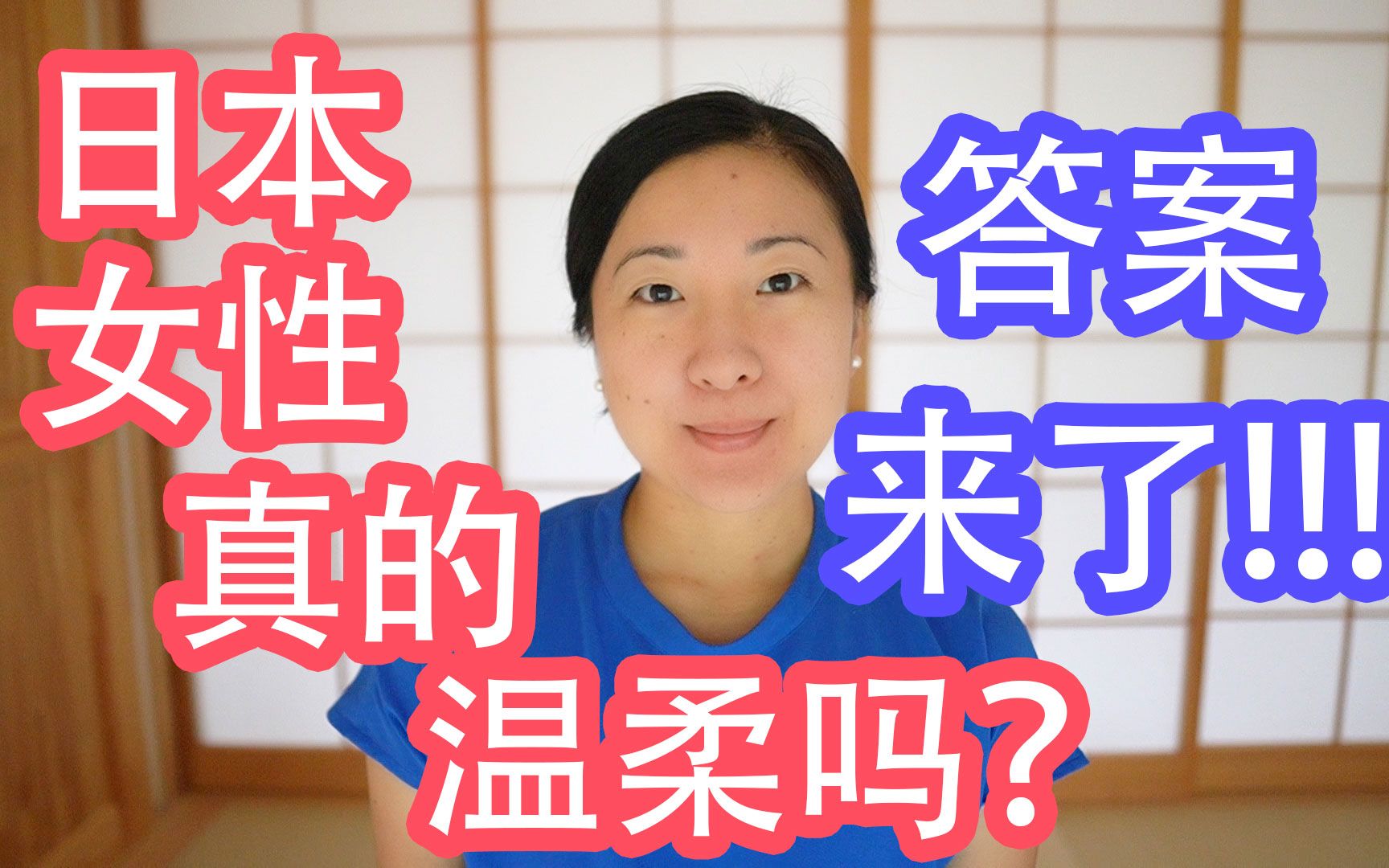 日本女性真的温柔吗?答案来了!!!哔哩哔哩bilibili