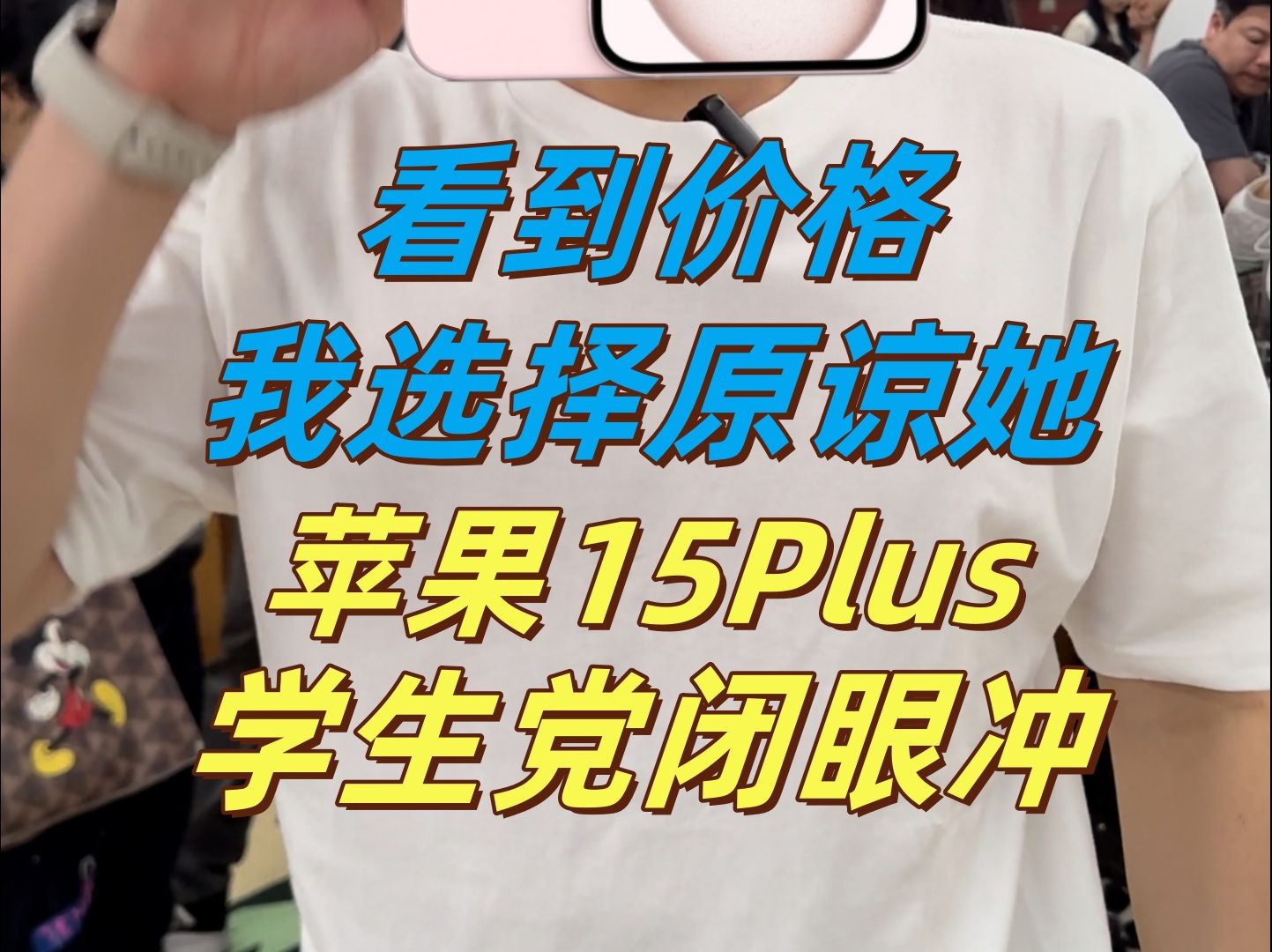 官网6999都是缺点,15plus这个价格却让人挑不出毛病哔哩哔哩bilibili