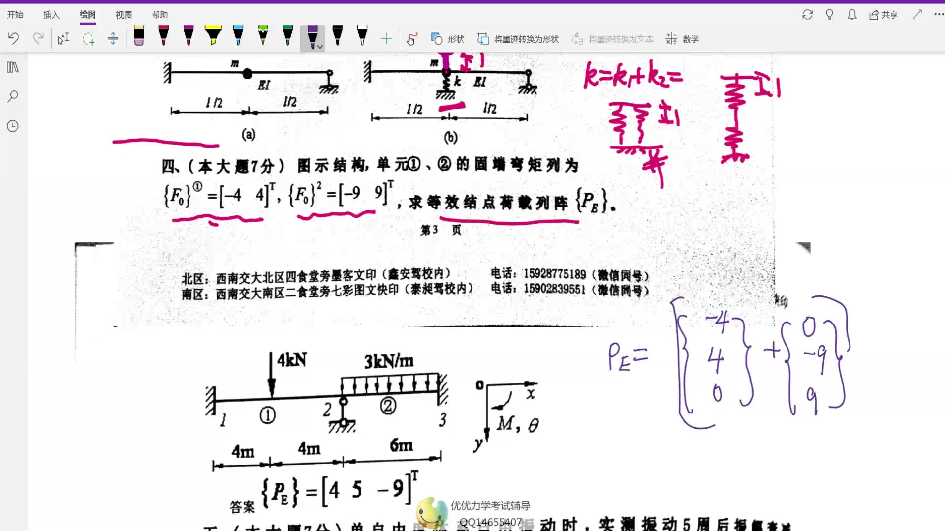 [图]【结构力学】期末考试速成宝典6- 01