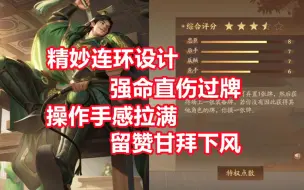 Download Video: 【三国杀百科577】新武将孙綝：无限连锁的绕庭之鸦